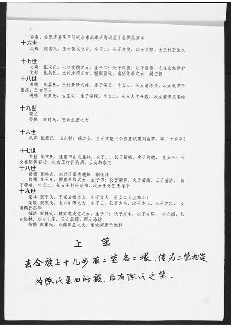 山东姚氏-姚氏谱书.pdf电子版插图3