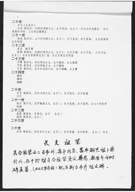 山东姚氏-姚氏谱书.pdf电子版插图4