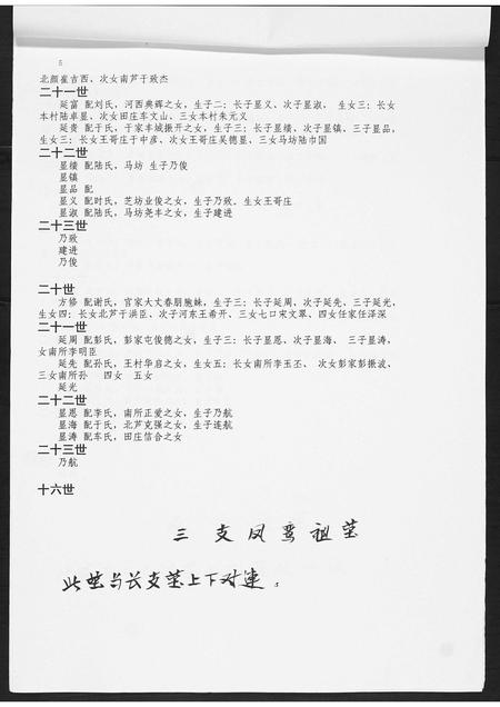 山东姚氏-姚氏谱书.pdf电子版插图5