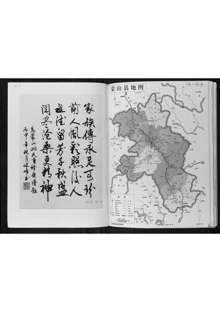 广西姚氏-蒙山姚氏族谱.pdf电子版插图4