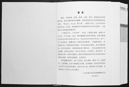 广西易氏-岑溪市易氏族谱.pdf电子版插图1