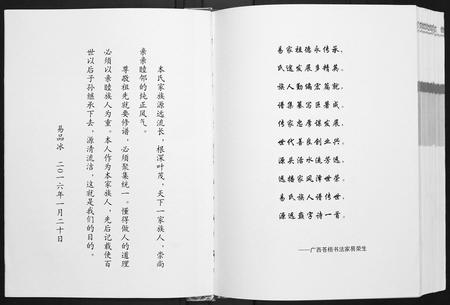 广西易氏-岑溪市易氏族谱.pdf电子版插图2
