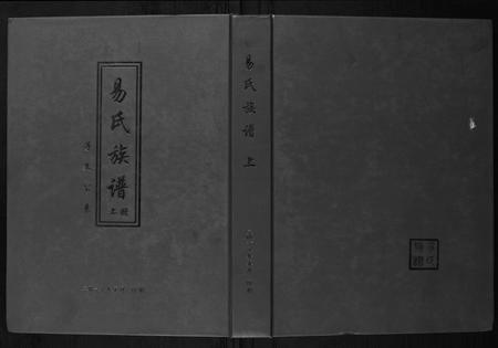 贵州易氏-易氏族谱.pdf电子版插图
