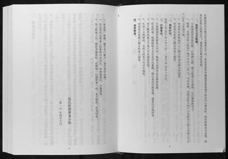 贵州易氏-易氏族谱.pdf电子版插图5