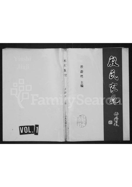 河北殷氏-殷氏家记.pdf电子版插图