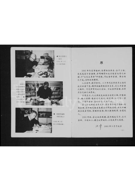 河北殷氏-殷氏家记.pdf电子版插图4