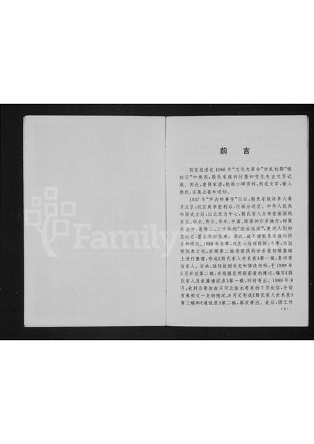 河北殷氏-殷氏家记.pdf电子版插图5