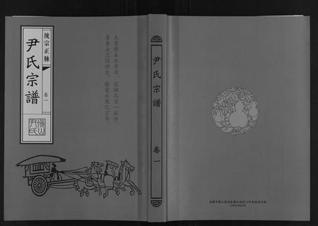 山东尹氏-尹氏宗谱[4卷].pdf电子版插图