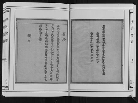 山东尹氏-尹氏宗谱[4卷].pdf电子版插图4