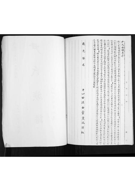 山东尹氏-尹氏族谱.pdf电子版插图1