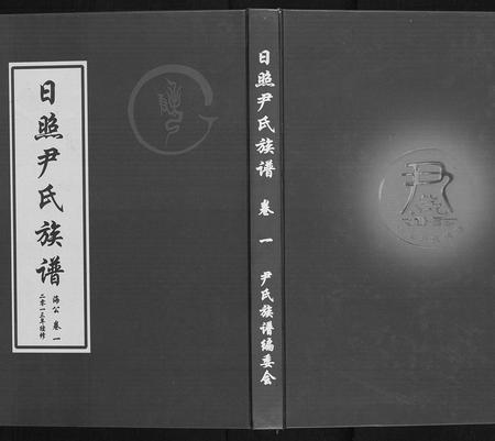 山东尹氏-尹氏族谱[12卷].pdf电子版插图
