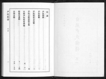 山东尹氏-尹氏族谱[12卷].pdf电子版插图2