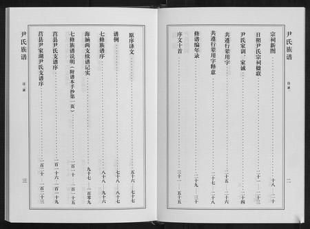 山东尹氏-尹氏族谱[12卷].pdf电子版插图3