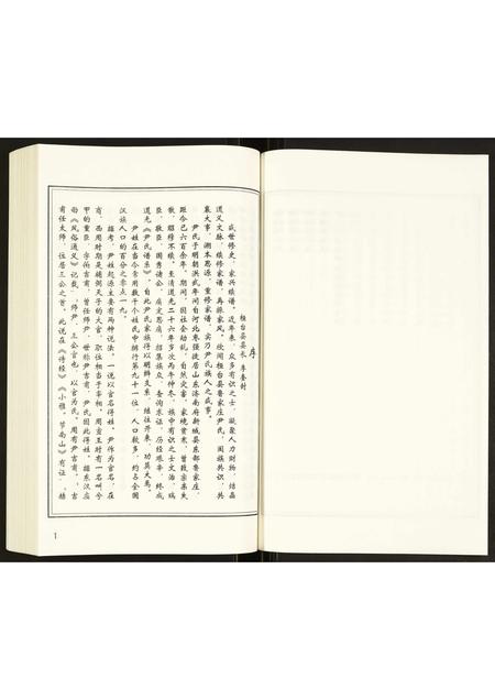 山东尹氏-尹氏谱系.pdf电子版插图3