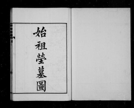 山东尹氏-日照尹氏族谱 [10卷].pdf电子版插图1