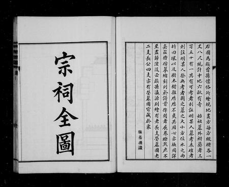 山东尹氏-日照尹氏族谱 [10卷].pdf电子版插图3