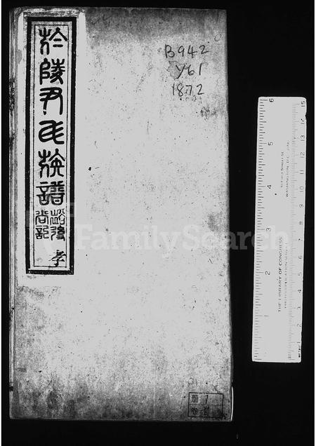 山东尹氏-于陵尹氏族谱 [4卷](别名：尹氏族谱).pdf电子版插图1