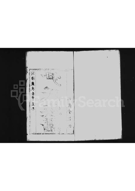 山东尹氏-于陵尹氏族谱 [4卷](别名：尹氏族谱).pdf电子版插图2