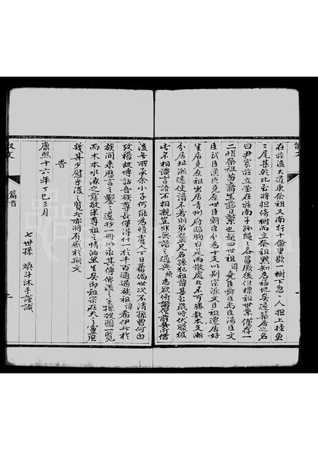 山东尹氏-于陵尹氏族谱 [4卷](别名：尹氏族谱).pdf电子版插图4