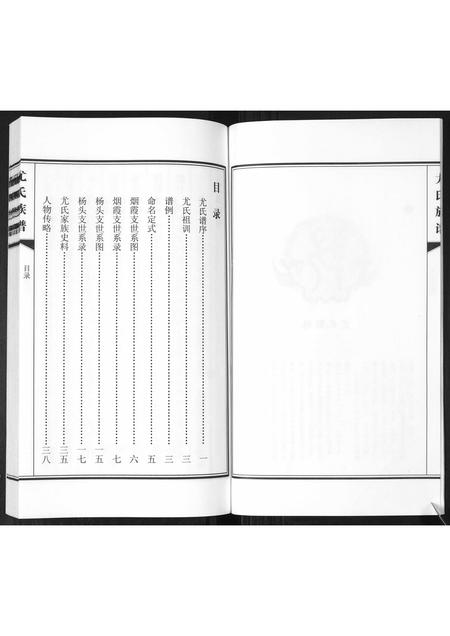 山东尤氏-尤氏族谱[不分卷].pdf电子版插图3