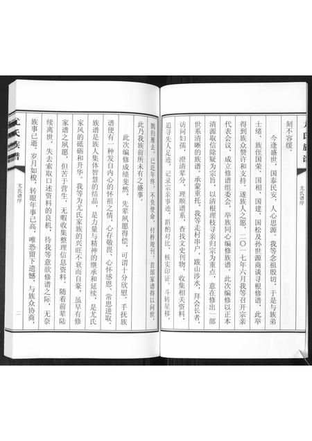 山东尤氏-尤氏族谱[不分卷].pdf电子版插图5