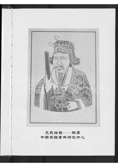 山西尤氏-中国山西灵石尤氏宗谱 [不分卷].pdf电子版插图5