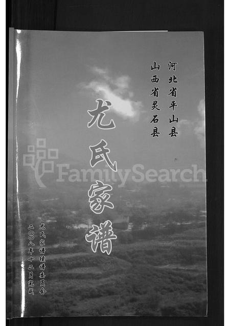 河北尤氏-尤氏家谱 [不分卷].pdf电子版插图1