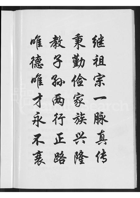 河北尤氏-尤氏家谱 [不分卷].pdf电子版插图3