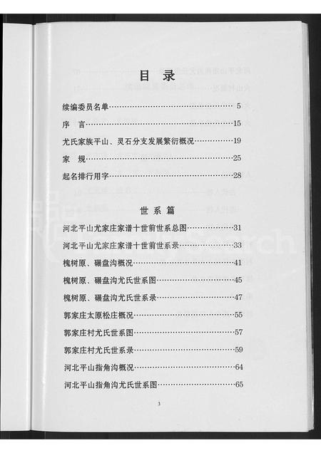 河北尤氏-尤氏家谱 [不分卷].pdf电子版插图5