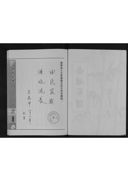 辽宁由氏-由姓家谱[不分卷].pdf电子版插图2