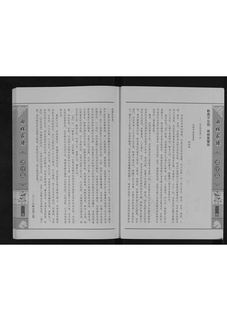 辽宁由氏-由姓家谱[不分卷].pdf电子版插图3