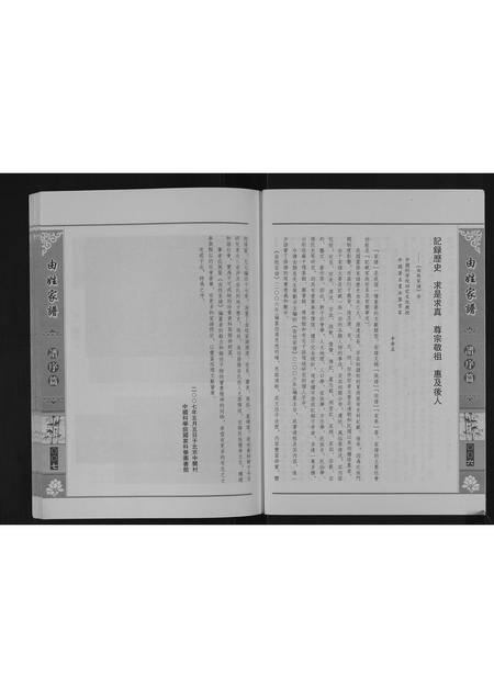辽宁由氏-由姓家谱[不分卷].pdf电子版插图4