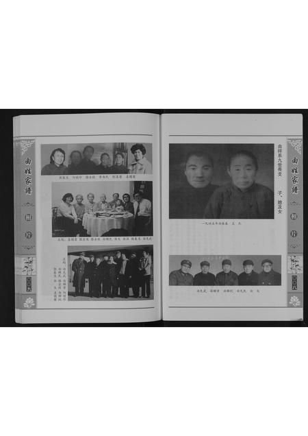 辽宁由氏-由姓家谱[不分卷].pdf电子版插图5