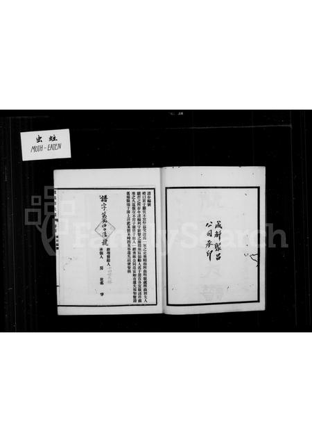 四川游氏-简阳游氏谱 [19卷,首末各1卷].pdf电子版插图3