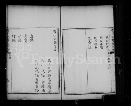 山东有氏-有子宗谱 [6卷,首末各1卷](别名：有氏图谱).pdf电子版插图2