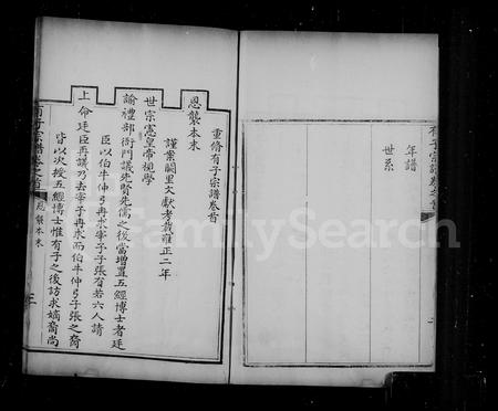 山东有氏-有子宗谱 [6卷,首末各1卷](别名：有氏图谱).pdf电子版插图3