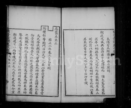 山东有氏-有子宗谱 [6卷,首末各1卷](别名：有氏图谱).pdf电子版插图4