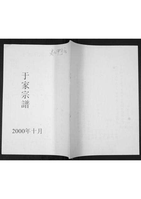 山东于氏-于家宗谱.pdf电子版插图