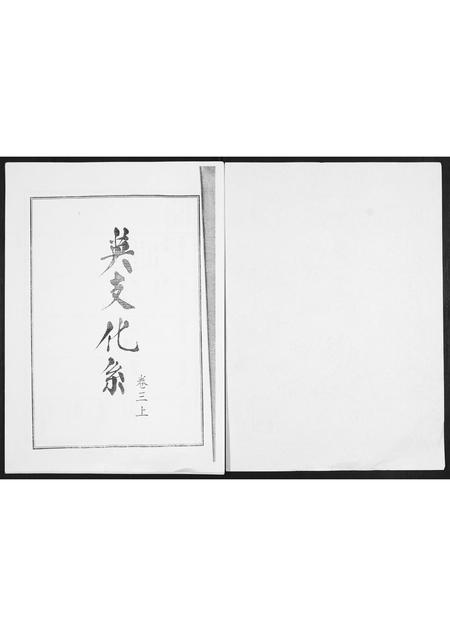 山东于氏-于氏世谱.pdf电子版插图1