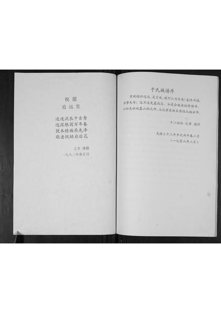 山东于氏-于氏宗谱.pdf电子版插图1