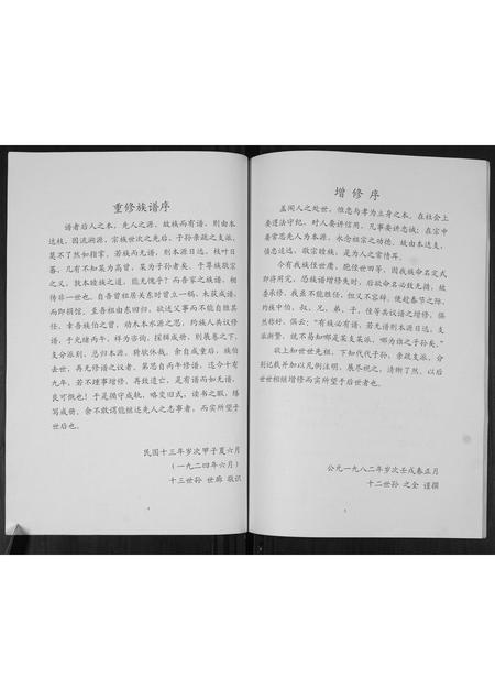 山东于氏-于氏宗谱.pdf电子版插图2