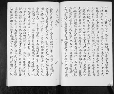 山东于氏-于氏族谱.pdf电子版插图3