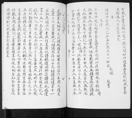 山东于氏-于氏族谱.pdf电子版插图4