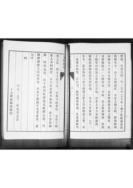 山东于氏-于氏族谱.pdf电子版插图3
