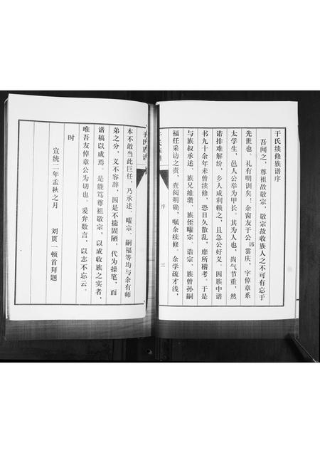 山东于氏-于氏族谱.pdf电子版插图4