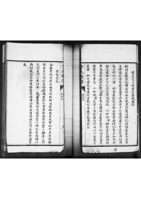 山东于氏-于氏族谱.pdf电子版插图3