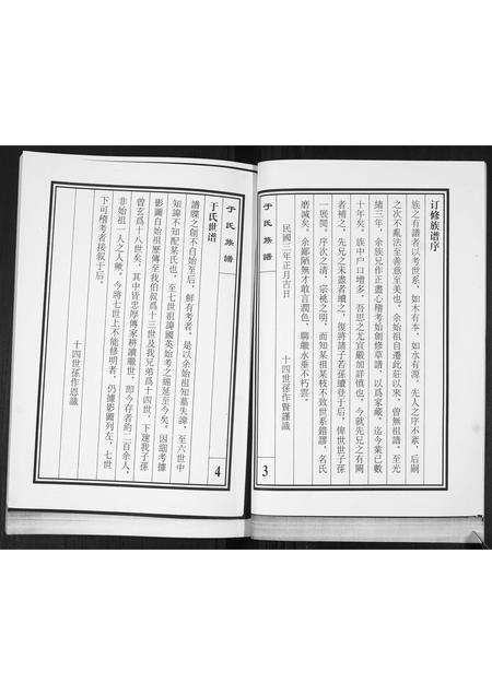 山东于氏-于氏族谱.pdf电子版插图3