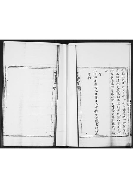 山东于氏-于氏族谱.pdf电子版插图2