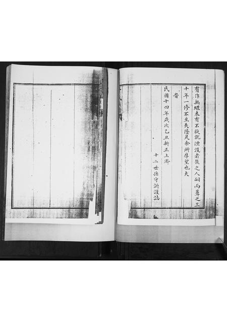 山东于氏-于氏族谱.pdf电子版插图4
