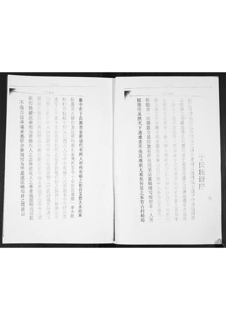 山东于氏-于氏族谱.pdf电子版插图1